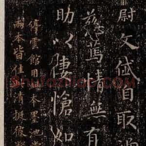 晋唐 楷书《晋唐楷帖十一种·丙舍帖 之二》毛笔书法楷书作品图片欣赏