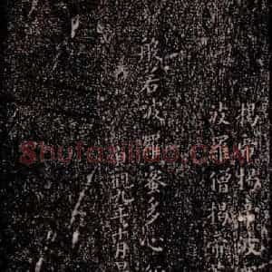 晋唐 楷书《晋唐楷帖十一种·心经 之三》毛笔书法楷书作品图片欣赏
