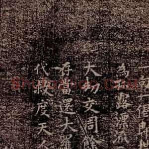 晋唐 楷书《晋唐楷帖十一种·度人经 之二》毛笔书法楷书作品图片欣赏