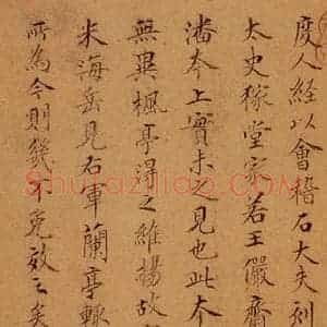 晋唐 楷书《晋唐楷帖十一种·度人经 之十四》毛笔书法楷书作品图片欣赏