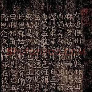 晋唐 楷书《晋唐楷帖十一种·小字麻姑仙坛记 之一》毛笔书法楷书作品图片欣赏