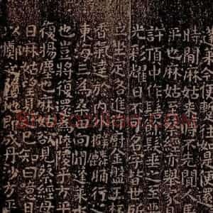 晋唐 楷书《晋唐楷帖十一种·小字麻姑仙坛记 之二》毛笔书法楷书作品图片欣赏