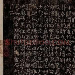 晋唐 楷书《晋唐楷帖十一种·小字麻姑仙坛记 之四》毛笔书法楷书作品图片欣赏