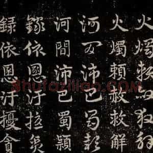三国 皇象 草书《急就章 之四十三》毛笔书法草书作品图片欣赏