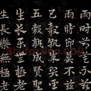 三国 皇象 草书《急就章 之四十五》毛笔书法草书作品图片欣赏