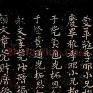 三国 皇象 草书《急就章 之四十八》毛笔书法草书作品图片欣赏