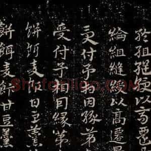 三国 皇象 草书《急就章 之五十四》毛笔书法草书作品图片欣赏