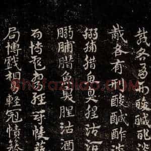 三国 皇象 草书《急就章 之五十九》毛笔书法草书作品图片欣赏