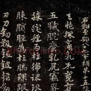 三国 皇象 草书《急就章 之六十》毛笔书法草书作品图片欣赏