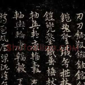 三国 皇象 草书《急就章 之六十一》毛笔书法草书作品图片欣赏