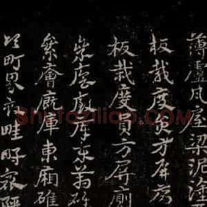 三国 皇象 草书《急就章 之六十二》毛笔书法草书作品图片欣赏