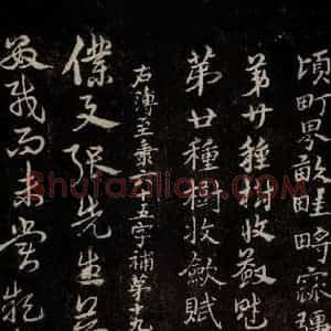 三国 皇象 草书《急就章 之六十三》毛笔书法草书作品图片欣赏