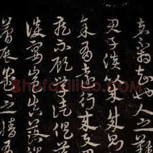 三国 皇象 草书《急就章 之六十五》毛笔书法草书作品图片欣赏