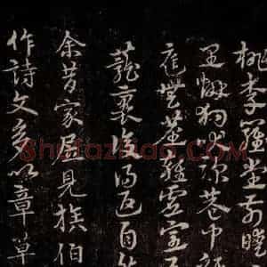 三国 皇象 草书《急就章 之六十七》毛笔书法草书作品图片欣赏