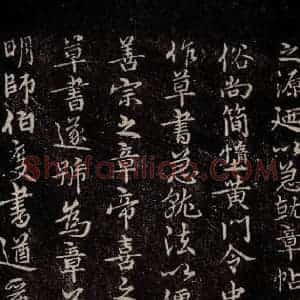 三国 皇象 草书《急就章 之六十八》毛笔书法草书作品图片欣赏