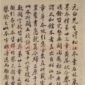 三国 皇象 草书《急就章 之七十三》毛笔书法草书作品图片欣赏