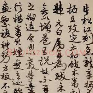 三国 皇象 草书《急就章 之七十五》毛笔书法草书作品图片欣赏