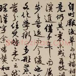 三国 皇象 草书《急就章 之七十六》毛笔书法草书作品图片欣赏