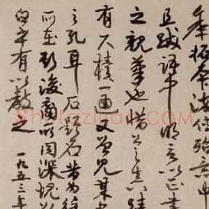 三国 皇象 草书《急就章 之七十八》毛笔书法草书作品图片欣赏