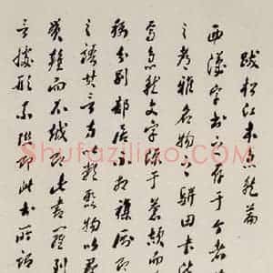 三国 皇象 草书《急就章 之七十九》毛笔书法草书作品图片欣赏