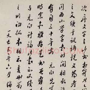 三国 皇象 草书《急就章 之八十》毛笔书法草书作品图片欣赏