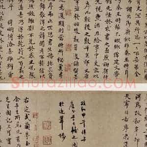 晋 王羲之 行书《兰亭序 之八》毛笔书法行书作品图片欣赏