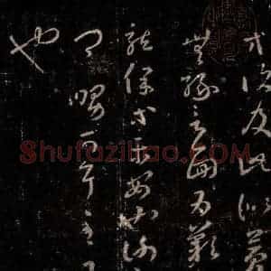 晋 王羲之 行书《十七帖 之二》毛笔书法行书作品图片欣赏