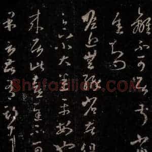 晋 王羲之 行书《十七帖 之五》毛笔书法行书作品图片欣赏