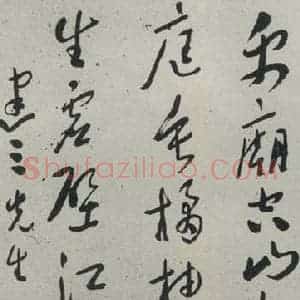 民国 于右任 草书《草书轴》毛笔书法草书作品图片欣赏