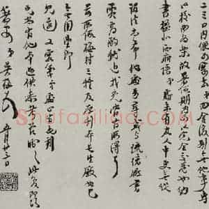 民国 吴梅 行书《行书信札》毛笔书法行书作品图片欣赏