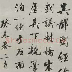 民国 吴湖帆 行书《行书轴》毛笔书法行书作品图片欣赏