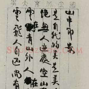 民国 李大剑 行书《行书诗笺》毛笔书法行书作品图片欣赏