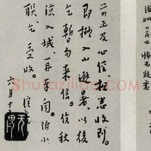 民国 李叔同 行书《行书信札》毛笔书法行书作品图片欣赏