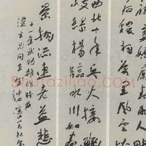 民国 于右任 行书《行书屏》毛笔书法行书作品图片欣赏