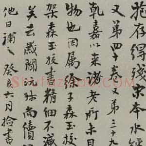 民国 李盛铎 行书《行书题跋》毛笔书法行书作品图片欣赏