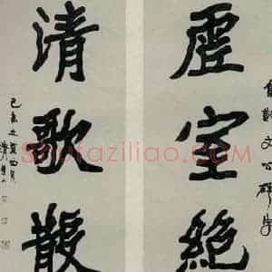民国 李瑞清 楷书《楷书聊》毛笔书法楷书作品图片欣赏