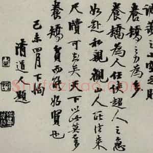 民国 李瑞清 行书《行书题跋》毛笔书法行书作品图片欣赏
