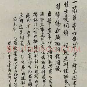 民国 李浚之 行书《行书轴》毛笔书法行书作品图片欣赏