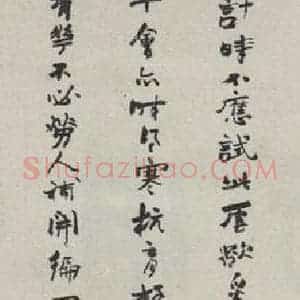 民国 易孺 行书《行书轴》毛笔书法行书作品图片欣赏