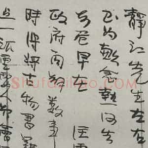 民国 易培基 行书《行书信札》毛笔书法行书作品图片欣赏