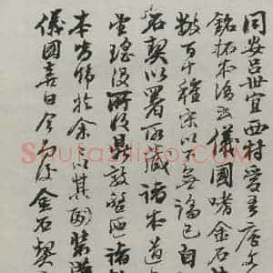 民国 邵章 行书《行书题跋》毛笔书法行书作品图片欣赏