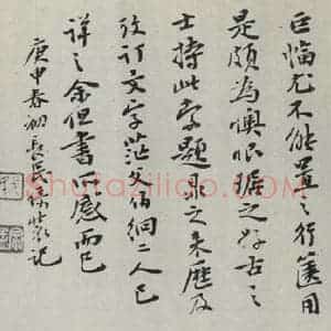 民国 林长民 行书《行书题跋》毛笔书法行书作品图片欣赏