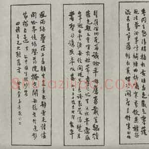 民国 林长民 行书《行书屏》毛笔书法行书作品图片欣赏
