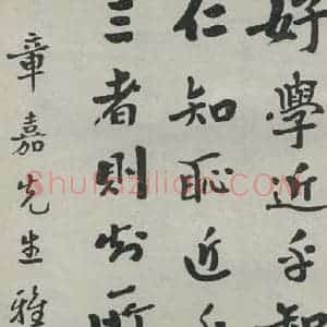 民国 林森 行书《行书轴》毛笔书法行书作品图片欣赏