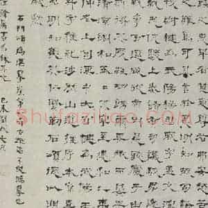 民国 周大烈 隶书《隶书横跋》毛笔书法隶书作品图片欣赏