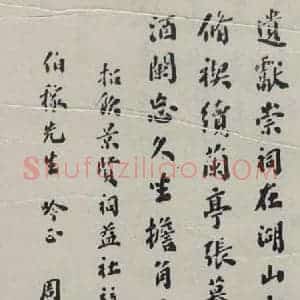 民国 周钟岳 行书《行书轴》毛笔书法行书作品图片欣赏
