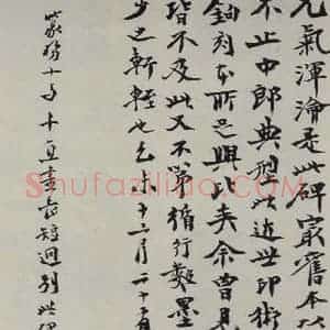 民国 姚华 行书《行书题跋》毛笔书法行书作品图片欣赏