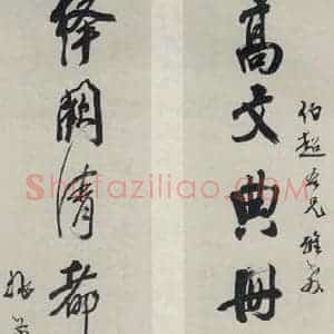 民国 姚华 行书《行书聊》毛笔书法行书作品图片欣赏