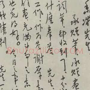 民国 毛泽东 行书《行书横跋》毛笔书法行书作品图片欣赏