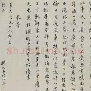 民国 柯绍忞 行书《行书横跋》毛笔书法行书作品图片欣赏